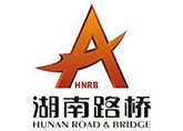湖南路桥